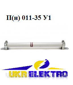 П(н) 011-35 У1 Запобіжники серії ПК(н) 011-35 У1