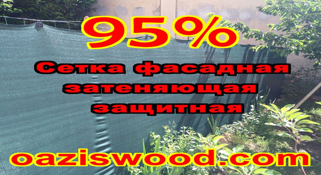 Сітка 1.1х10м захисна фасадна затінюють 95% для заборів і огорож