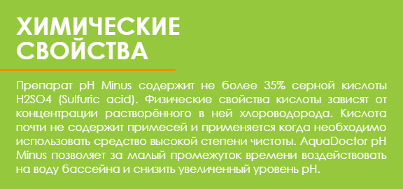 хімічні властивості препарату AquaDoctor pH Minus