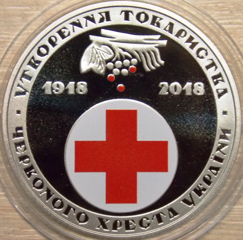 Монета України 5 грн. 2018 р. Червоний хрест, фото 1