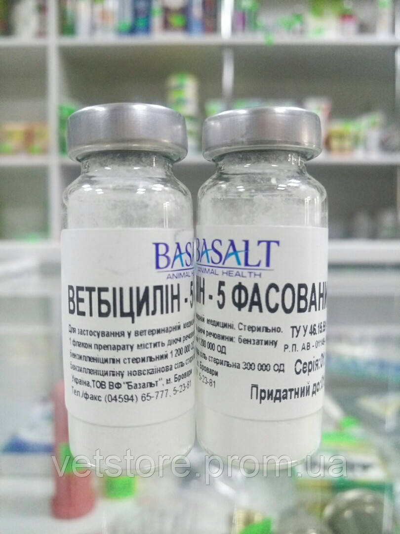 Бицилин-5 (Ветбицилин-5), Базальт - фото 1 - id-p478705246