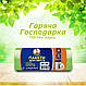 Пакети для сміття ТМ Гаряча Господарка Супер міцні 50х60см 35л 50 шт (4820206610164), фото 2