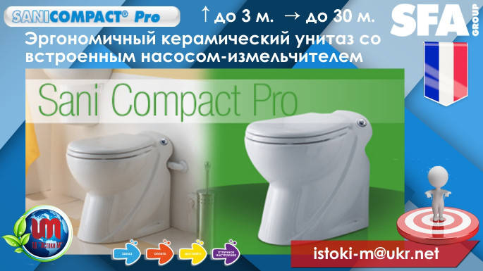 SANICOMPACT Pro унитаз со встроенным насосом-измельчителем, цена 50901 ...