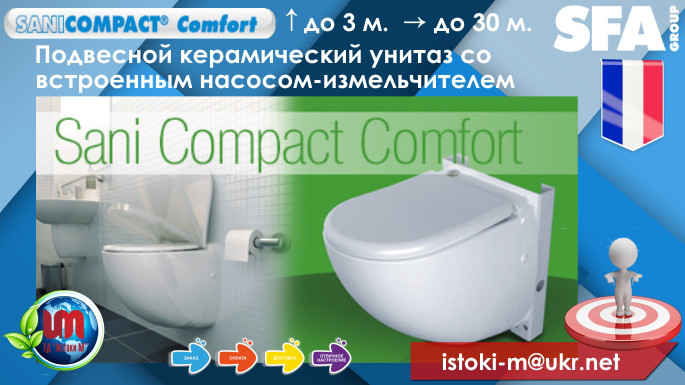 SANICOMPACT Comfort підвісний унітаз з інтегрованим насосом-подрібнювачем