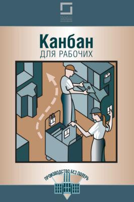 Канбан для робітників