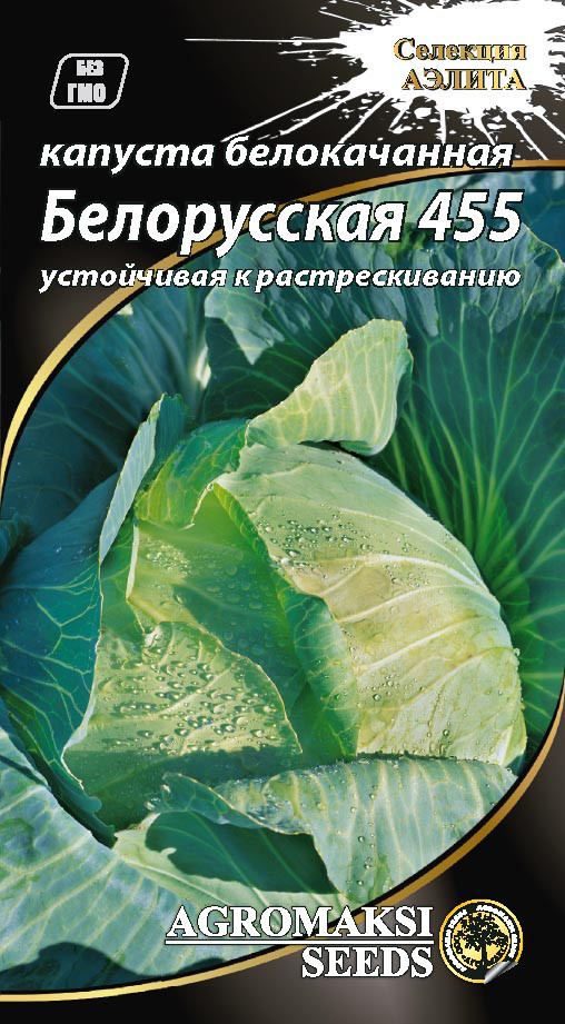 Насіння капусти білокачанної "Білоруська 455" 1 р