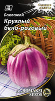 Насіння баклажана "Круглий біло-рожевий" 0,3 г
