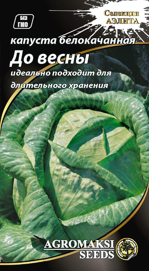 Насіння капусти білокачанної "До весни" 1 р