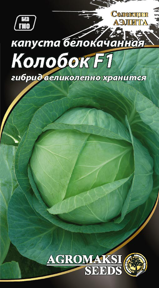 Насіння капусти білокачанної "Колобок F1" 0,5 г