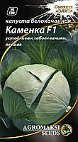Насіння капусти білокачанної "Кам'янка F1" 0,5 г