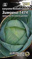 Насіння капусти білокачанної "Зимівля 1474" 1 р