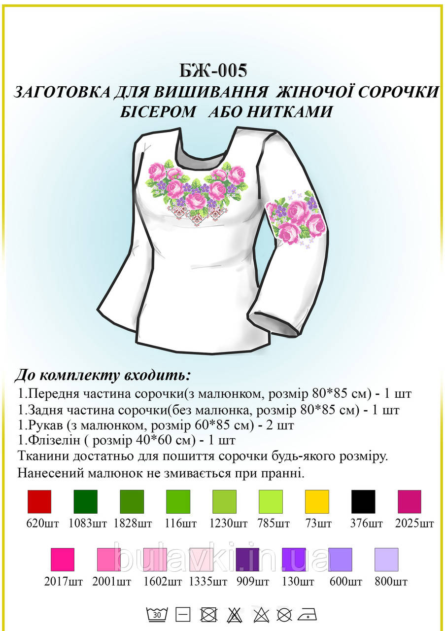 Сорочка жіноча БЖ 005
