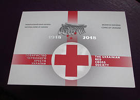 100 років утворення Товариства Червоного Хреста України, 5 грн, 2018 в сув. упаковці
