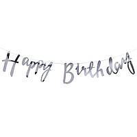 Гірлянда паперова "Happy Birthday" срібляста