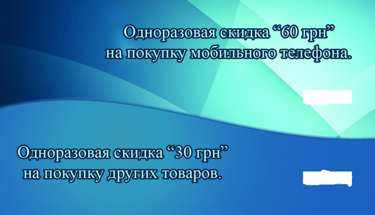 Купон на наступну покупку 60 грн