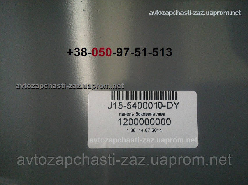 Панель боковины наружная LH Chery Forza J15-5400010-dy. Крыло