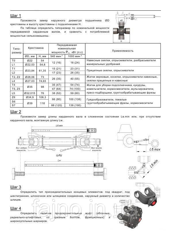 Карданный вал тип T2 с радиально-штифтовой муфтой (крестовина 28,06 х 73 мм, Pном 35-55 л.с) - фото 6 - id-p683511941