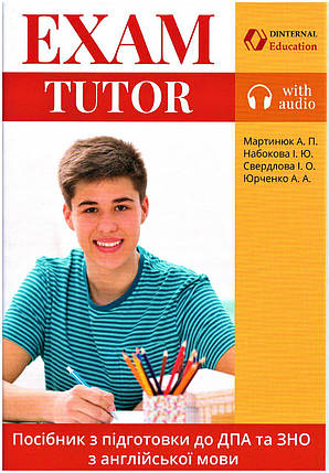 EXAM TUTOR 2018 - посібник для ЗНО, фото 1
