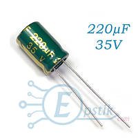 Конденсатор 220uF 35V (8*12) 105°C Low ESR