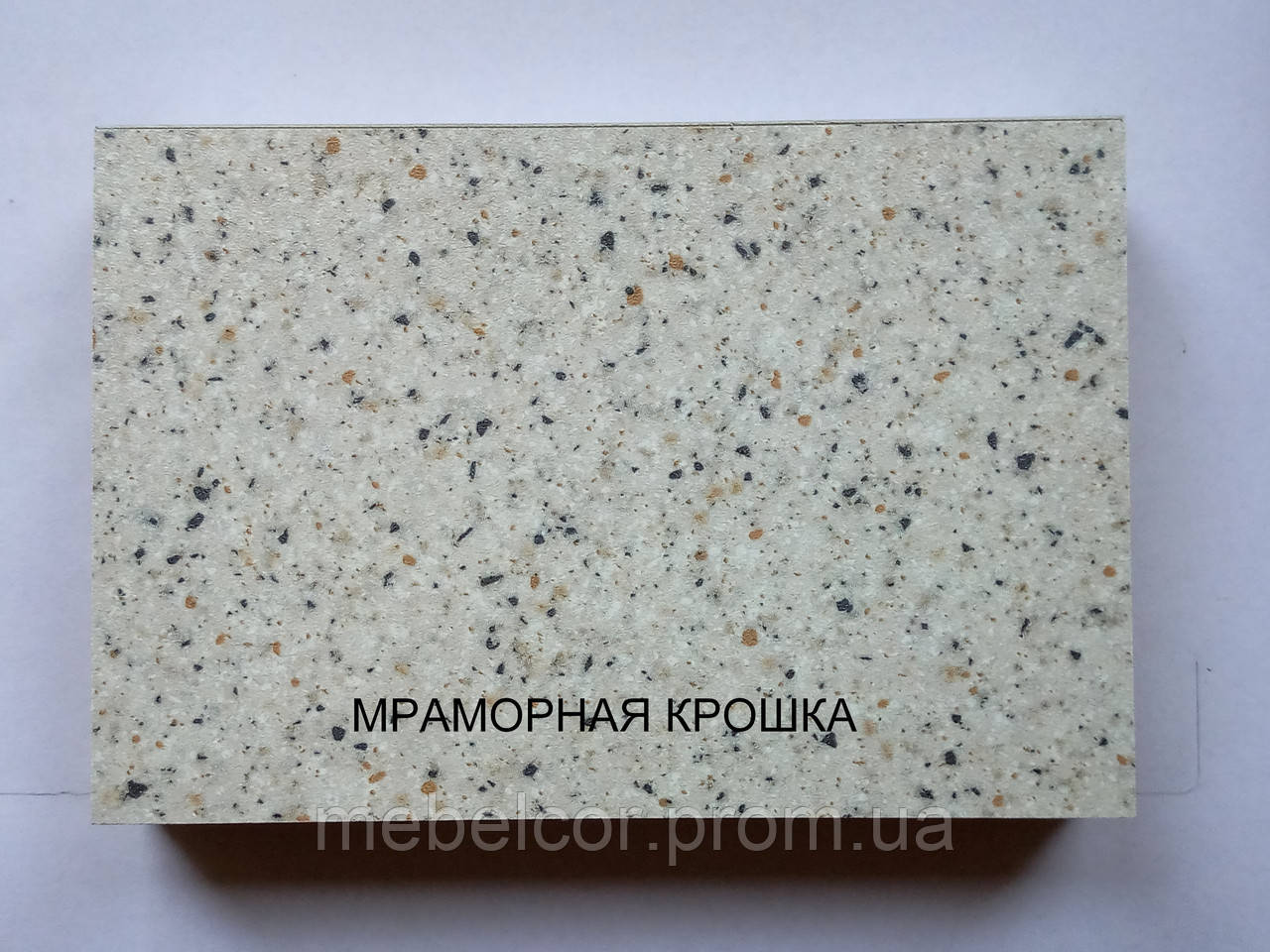Столешница "Мраморная крошка"