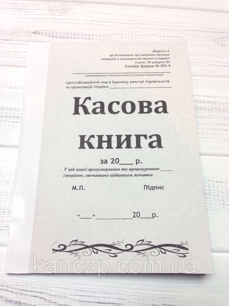 Касова книга самокопичика А4
