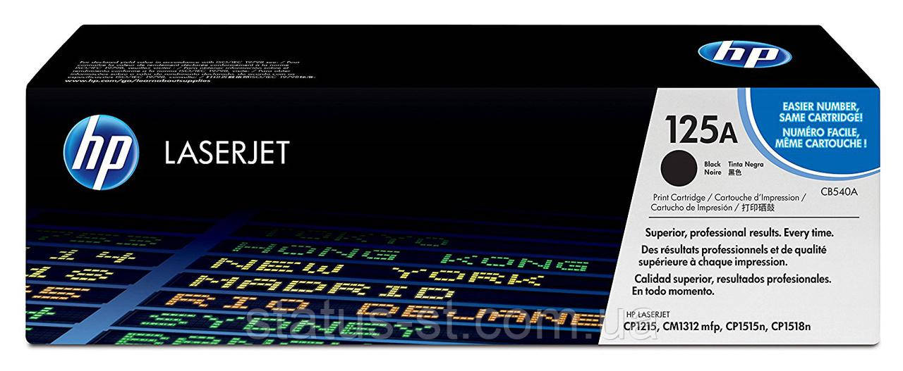 Заправка картриджа HP 125A black CB540A до принтера CLJ CM1312, CM1312nfi, CP1210, CP1215, CP1510