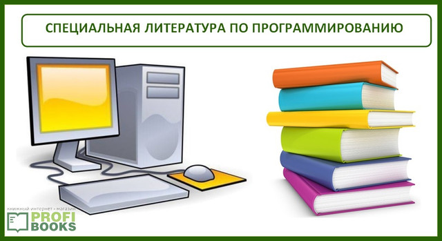 Книги по теории программирования — купить в Украине с доставкой за 1-2 дня