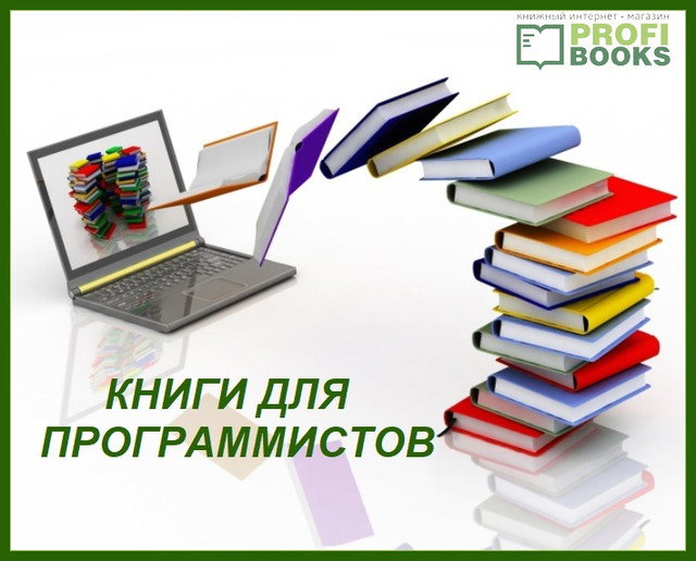Кращі книги з теорії програмування