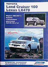 Книга LEXUS LX470  TOYOTA LAND CRUISER 100 Моделі 1998-2007 рр. Бензин АВТОЛЮБІТЕЛЬ Керівництво по ремонту