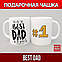 Чашка "Best Dad", фото 4
