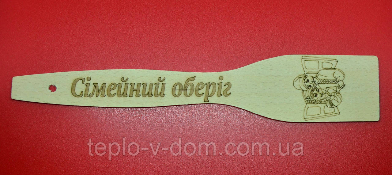 Лопатка с выжиганием (надписью) "Сімейний оберіг" 27см (30шт)