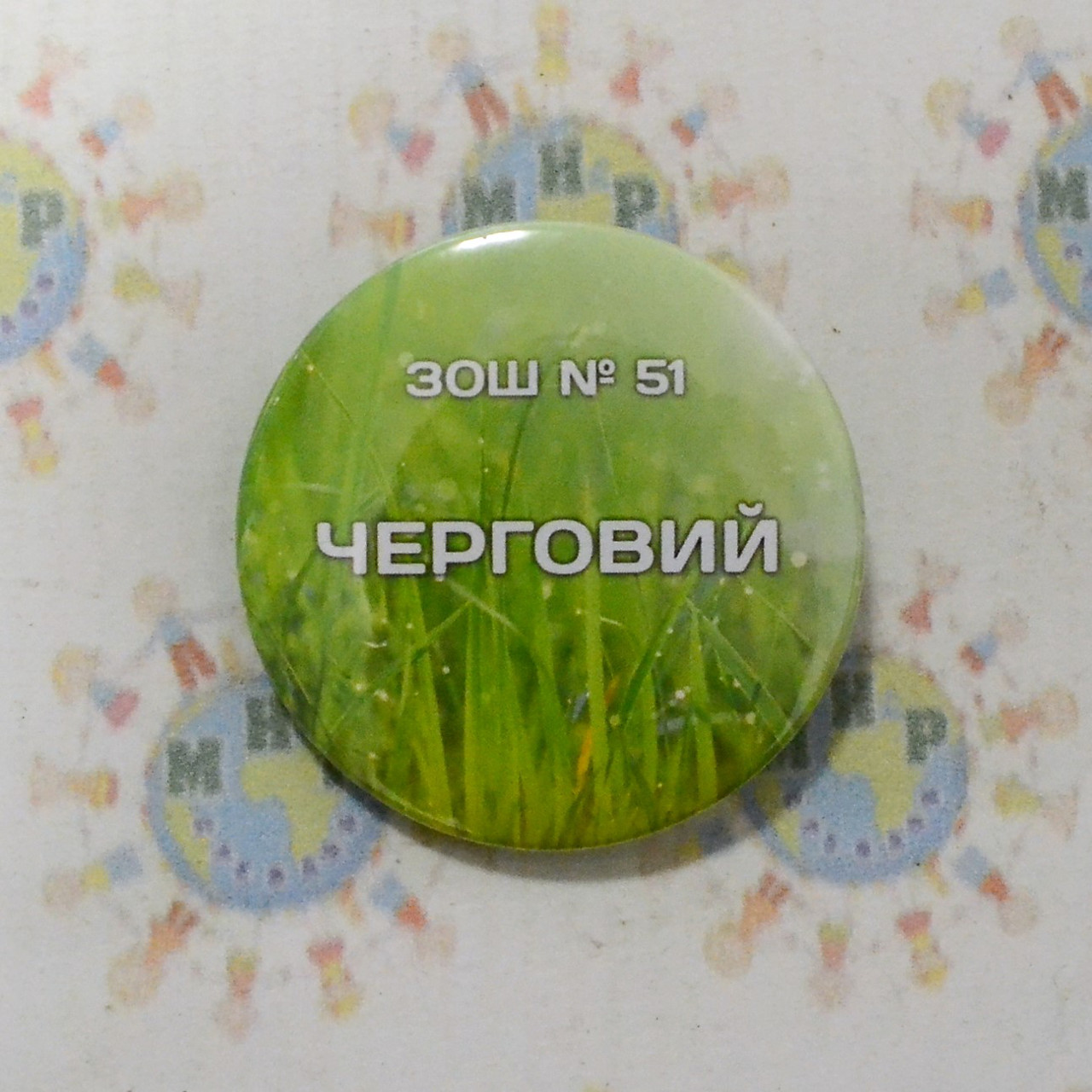 Значки Дежурний по школі з номером вашої школи