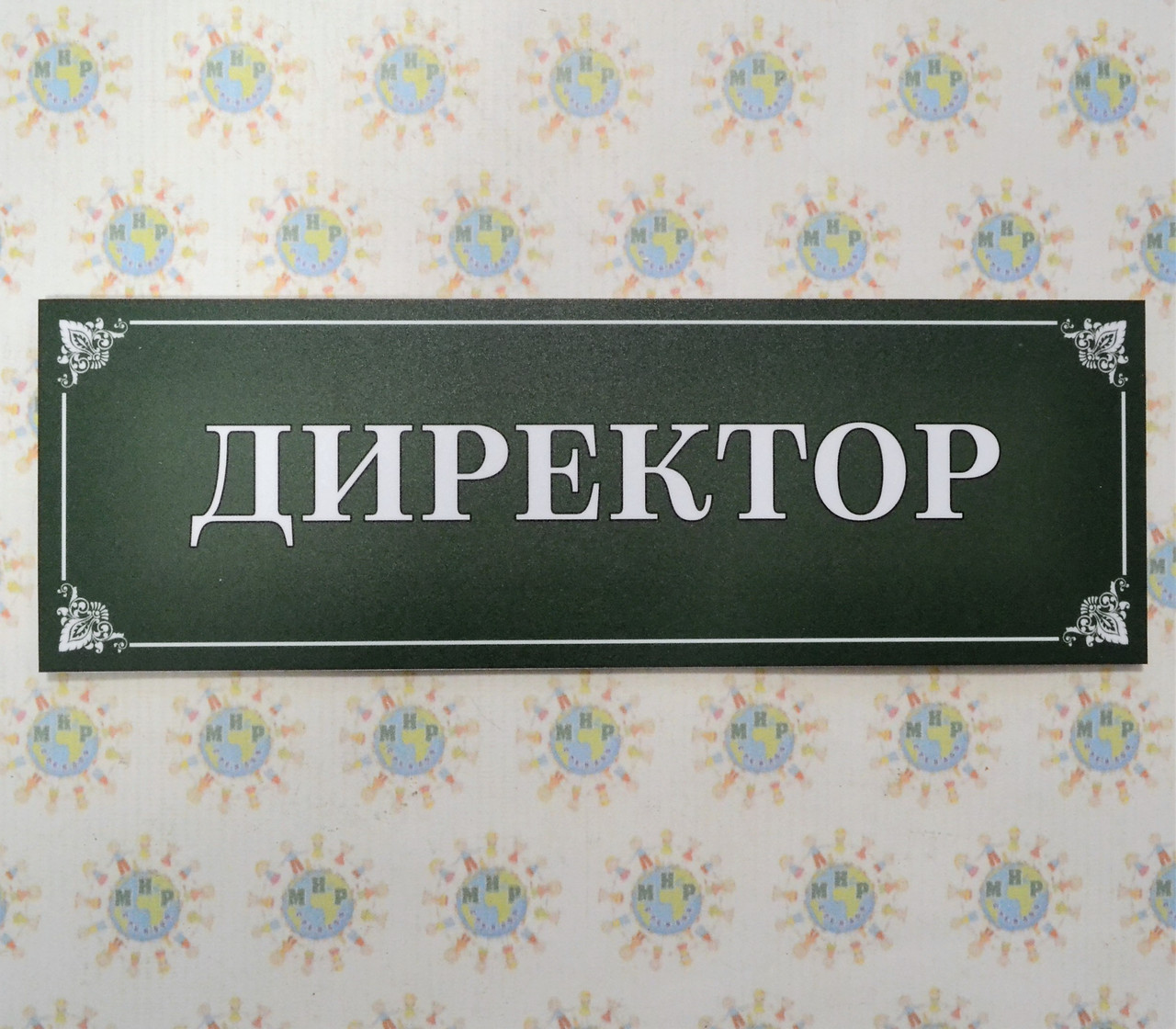 Табличка зелена Директор от Мир стендов - 684025227
