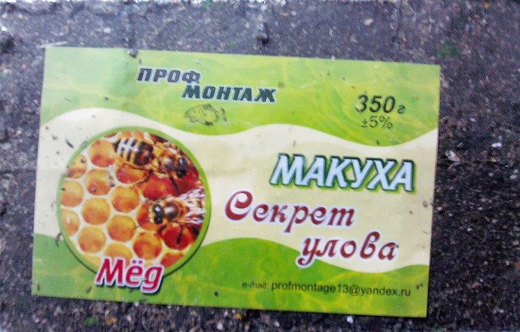 Макуха "Секрет Улову" Мед 350 грам.