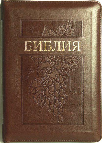 Біблія 055 zti шкір.заступник коричневий, виноград (артикул 11544_1)