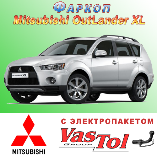 Фаркоп Mitsubishi OutLander XL (причепне Міцубісі Аутлендер XL), фото 1