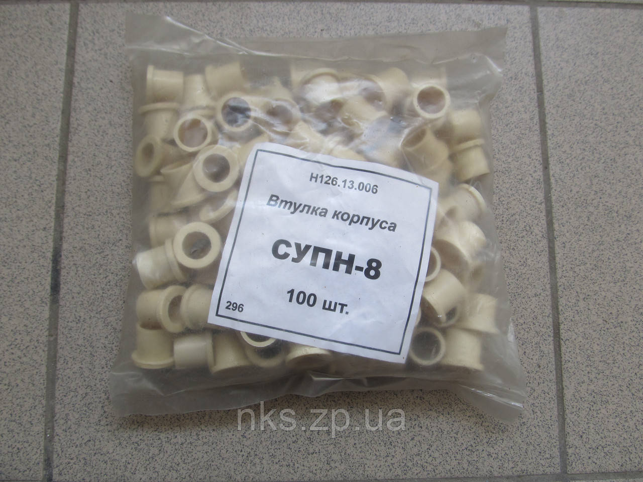 Втулка корпусу СУПН-8 (100 шт.)