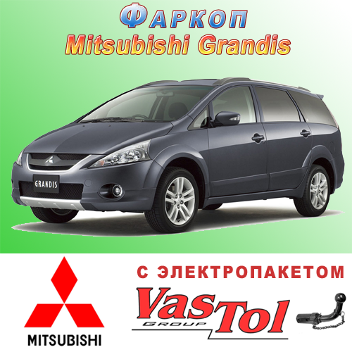 Фаркоп Mitsubishi Grandis (причіпний Міцубісі Грандіс), фото 1