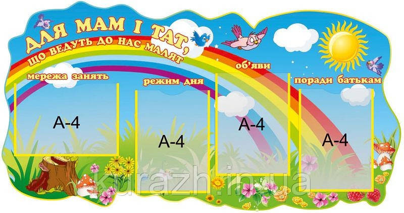 Стенд для батьків