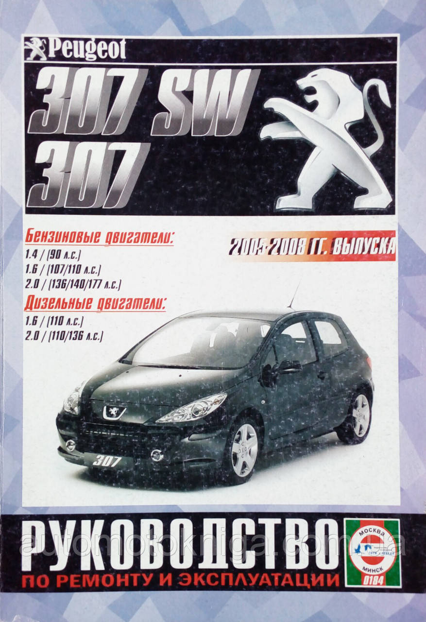 PEUGEOT 307  
Моделі 2005-2008 рр.  
Посібник з ремонту й експлуатації