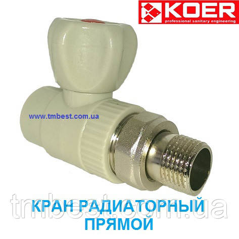 Кран для радіатора прямий 25*3/4"Н ППР Koer