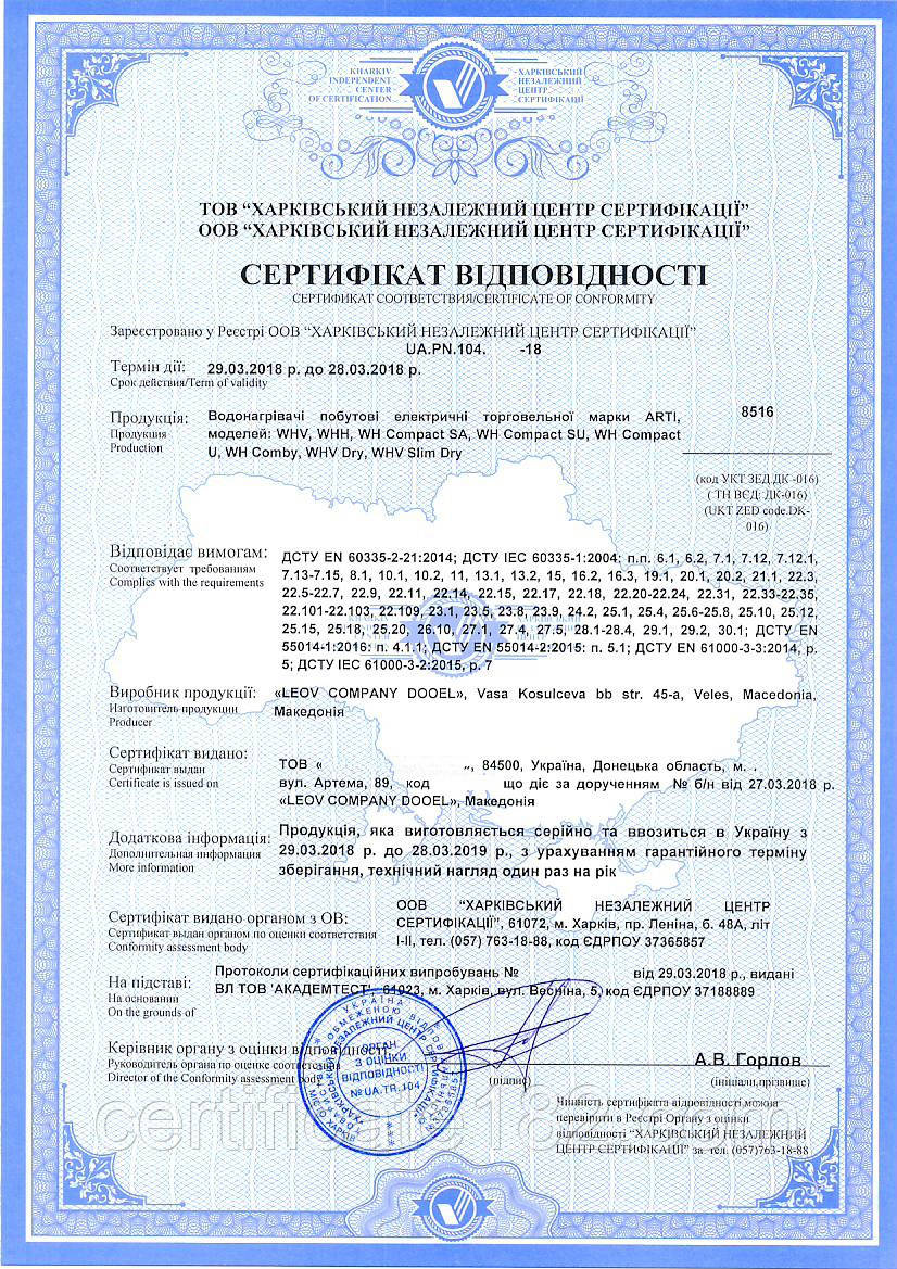 Оформление сертификата/декларации соответствия техническим регламентам (утверждены постановлениями КабМина) - фото 2 - id-p379703389
