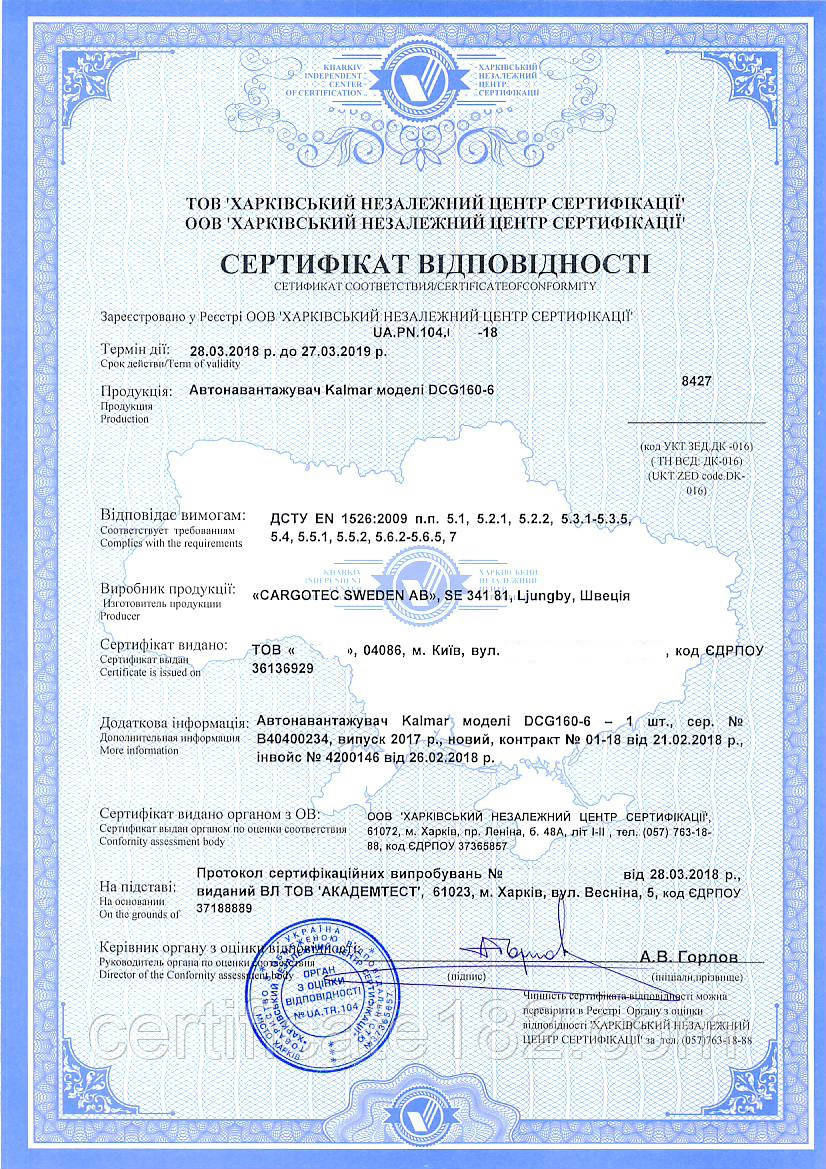Сертифікація спецтехніки (у т.ч. сільсько-господарської техніки для взяття на облік)