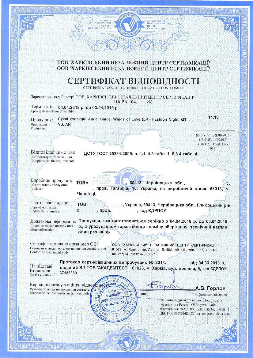 Сертифікація продукції/товарів споживчих на 1 рік