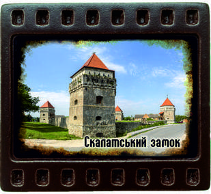 Магніт-кадрик (50х55 мм). Скалатський замок