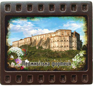 Магніт-кадрик (50х55 мм). Меджибізька фортеця