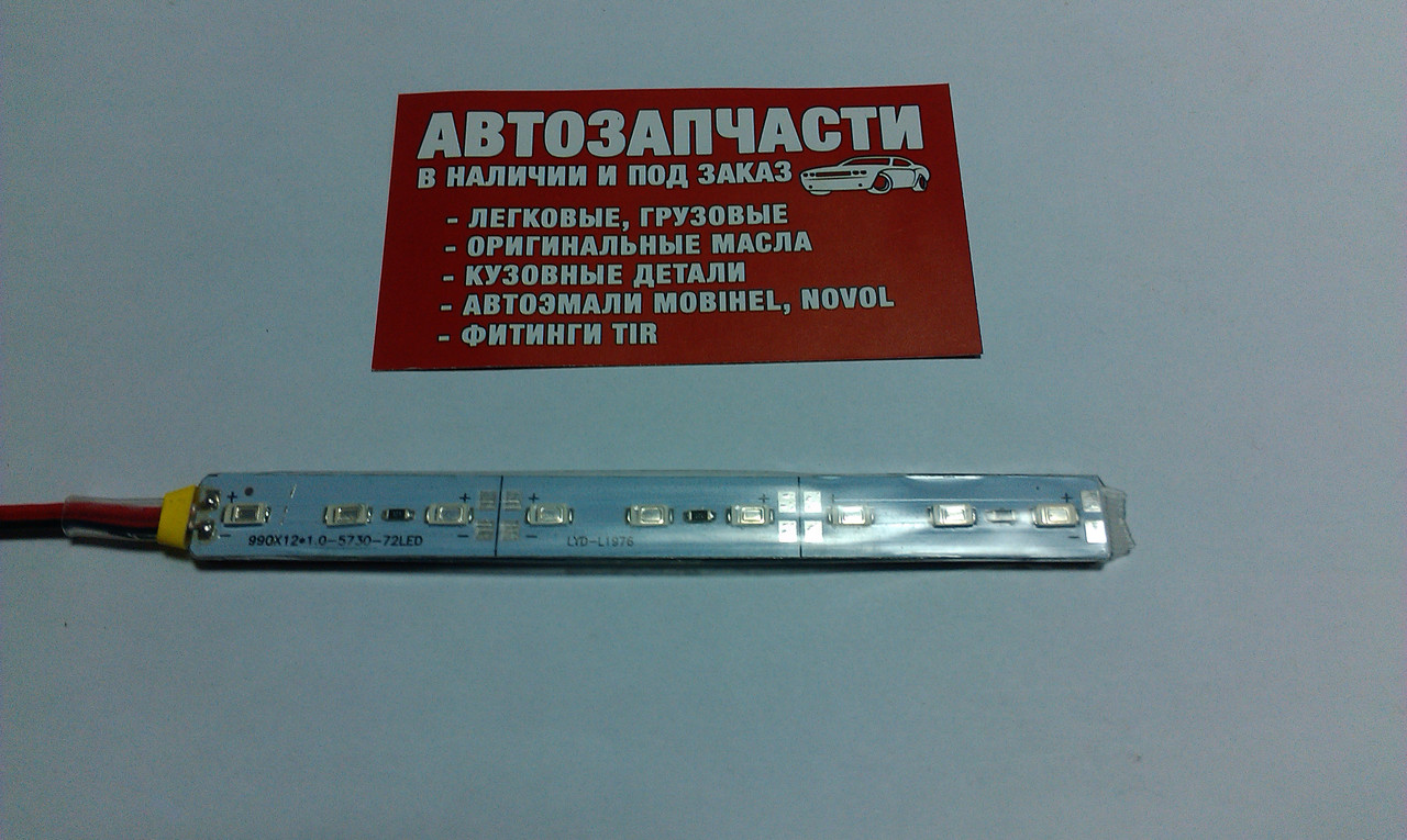Діодна смуга 12 см з провідом 12V жовта