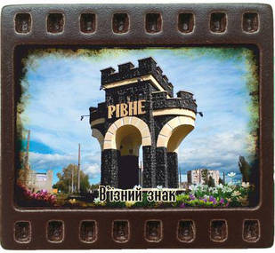 Магніт-кадрик (50х55 мм). В`їзний знак, м. Рівне