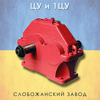 Цилиндрический редуктор ЦУ-100 и 1ЦУ-100 одноступенчатый. Все передаточные числа.