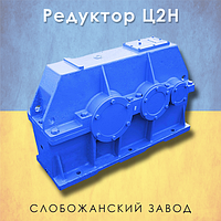 Цилиндрический редуктор Ц2Н-500 и 1Ц2Н-500 двухступенчатый. Все передаточные числа.